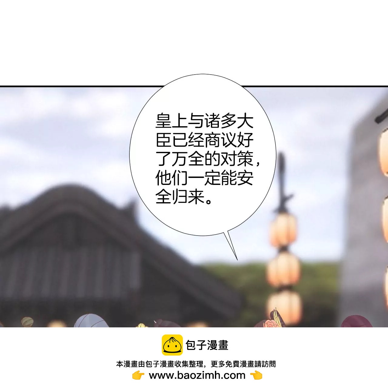 皇后很忙 - 第208話 離別(1/3) - 2