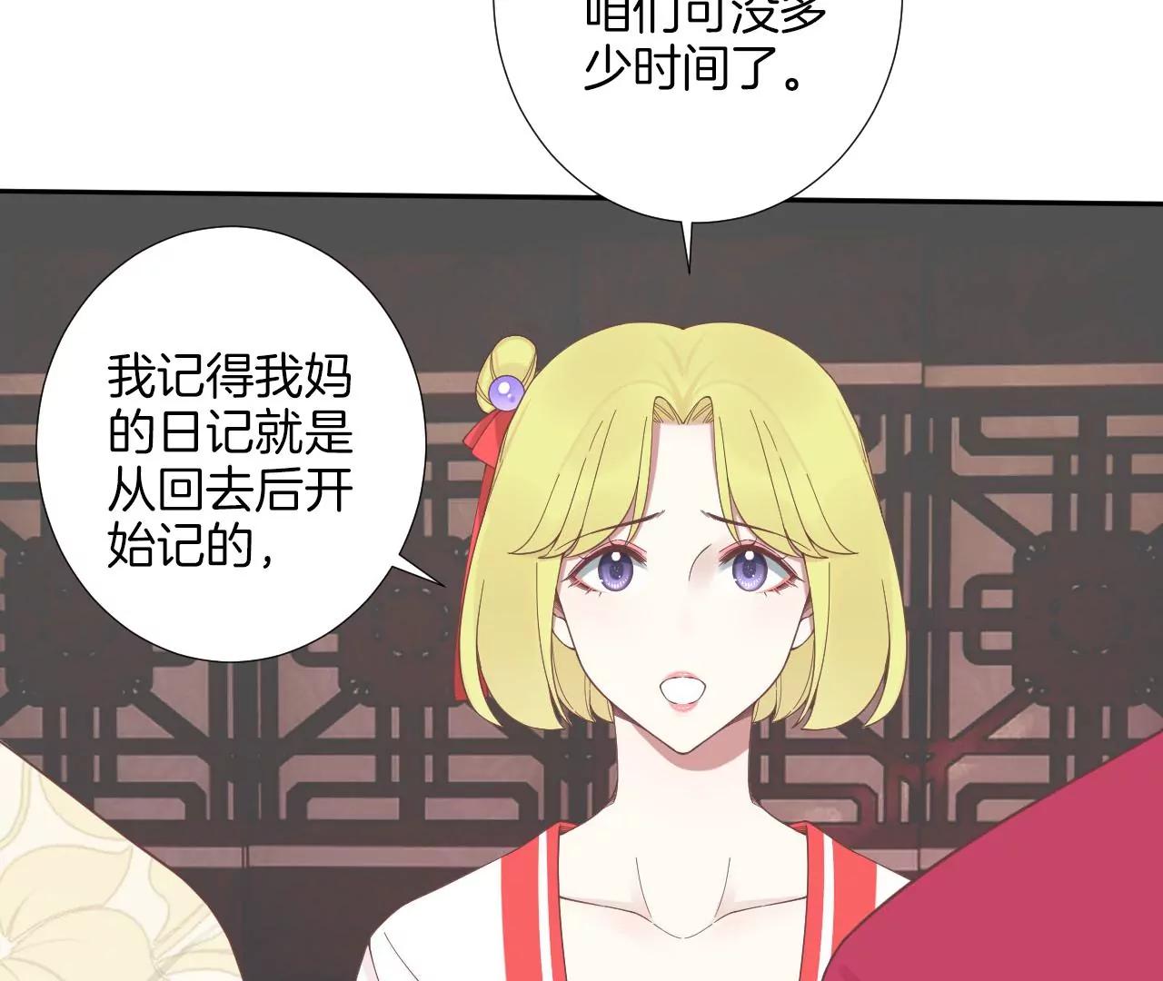 皇后很忙 - 第208話 離別(2/3) - 8