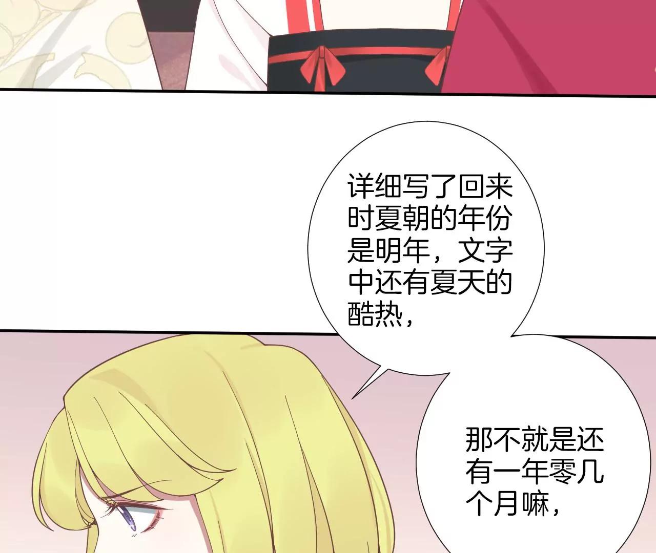 皇后很忙 - 第208話 離別(2/3) - 1