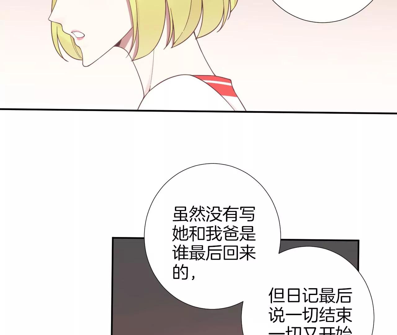 皇后很忙 - 第208話 離別(2/3) - 2