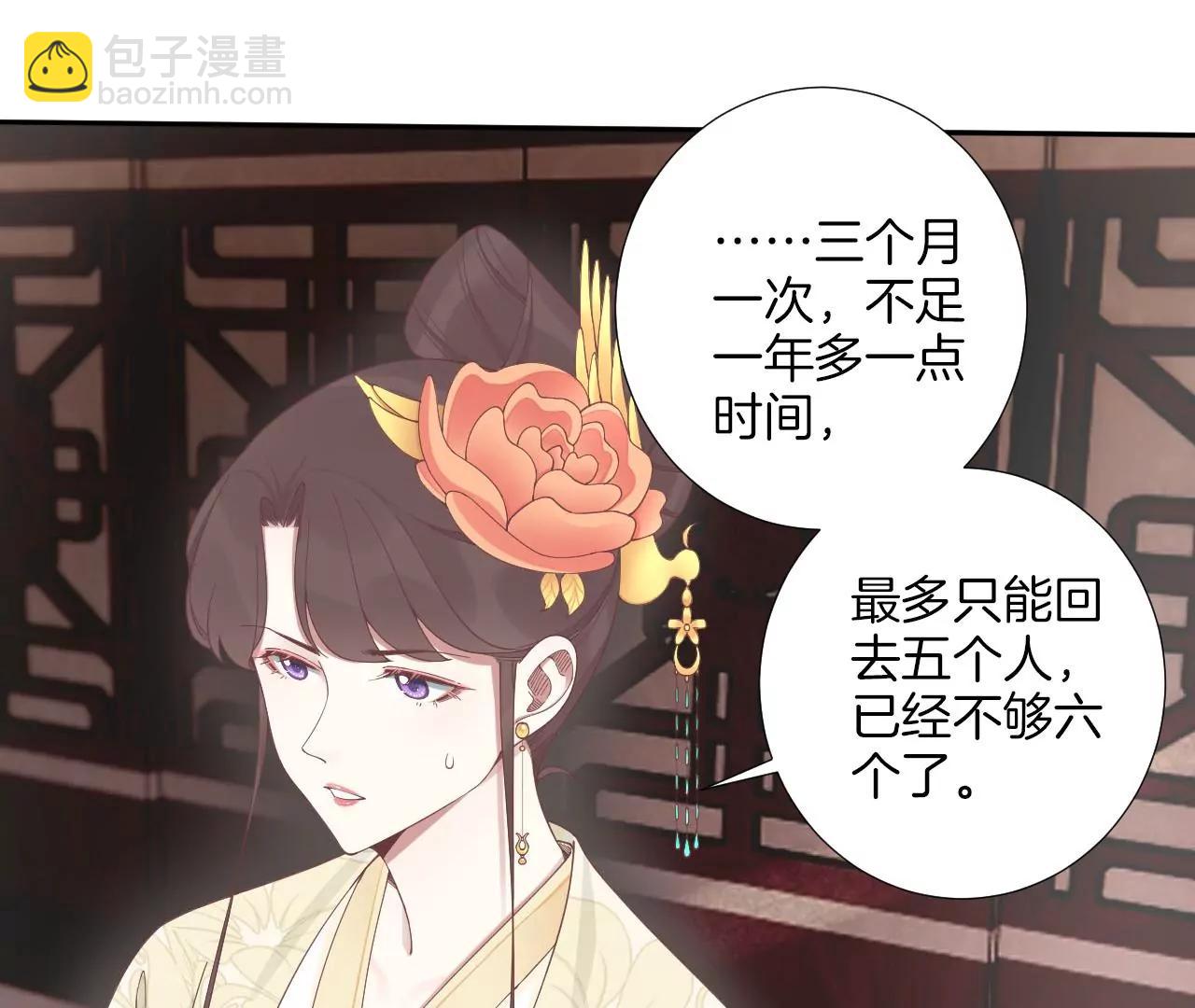 皇后很忙 - 第208話 離別(2/3) - 4