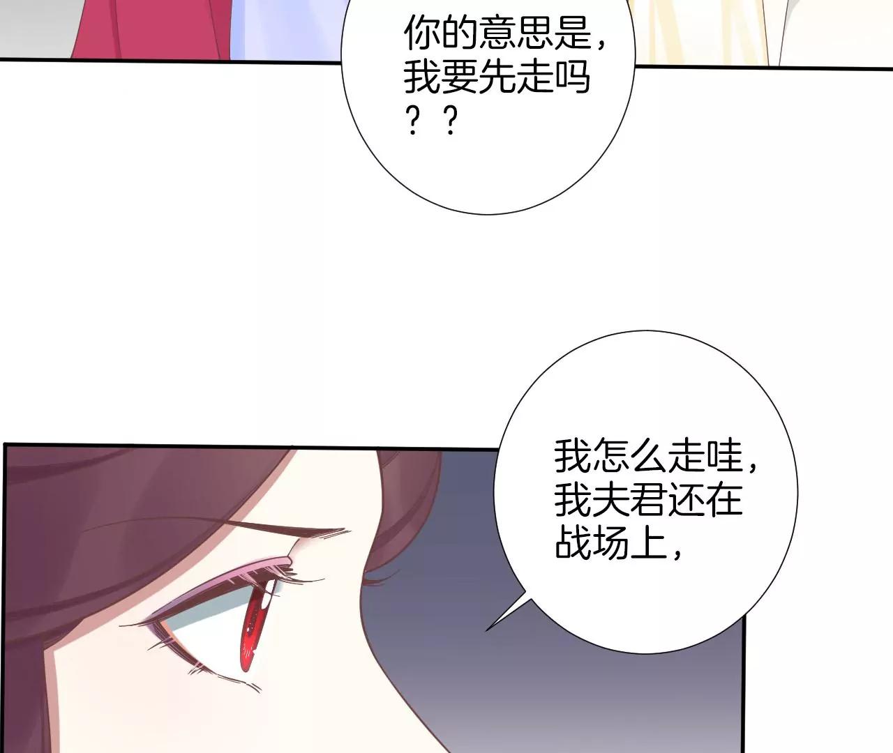 皇后很忙 - 第208話 離別(2/3) - 3