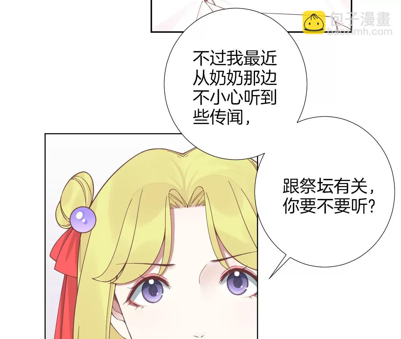 皇后很忙 - 第210話 可疑異動(1/3) - 4