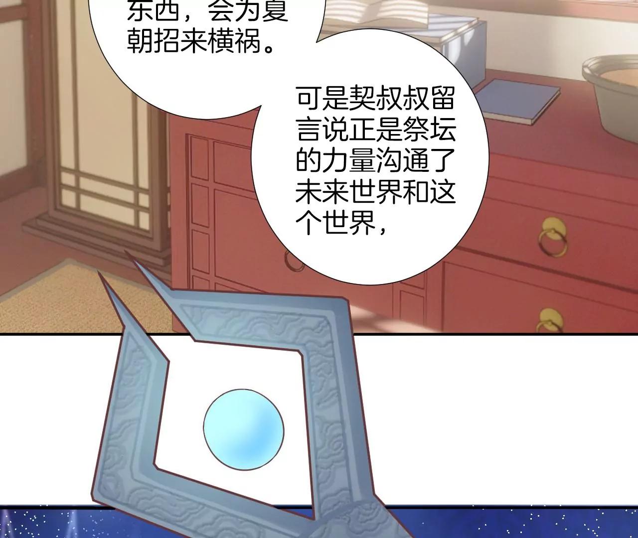 皇后很忙 - 第210話 可疑異動(1/3) - 7