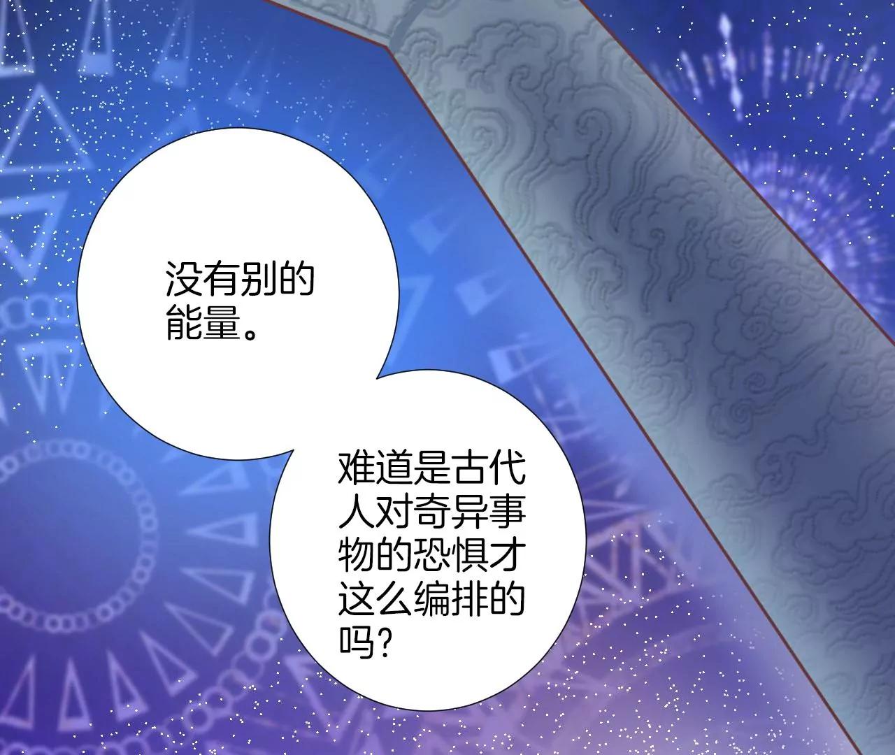 皇后很忙 - 第210話 可疑異動(1/3) - 8