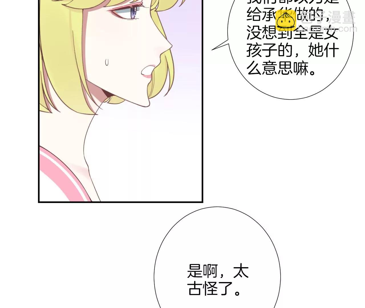 皇后很忙 - 第210話 可疑異動(1/3) - 3