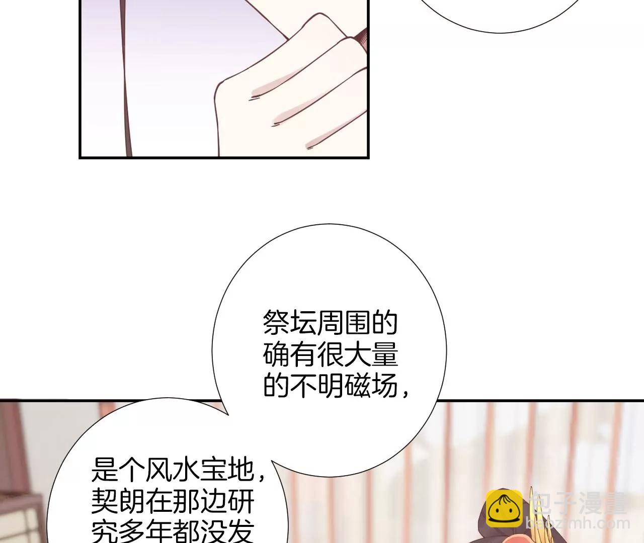 皇后很忙 - 第210話 可疑異動(1/3) - 3