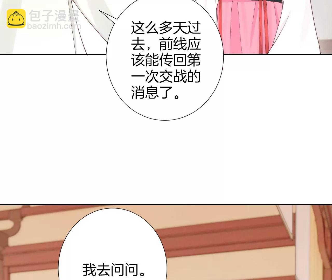 皇后很忙 - 第210話 可疑異動(1/3) - 8