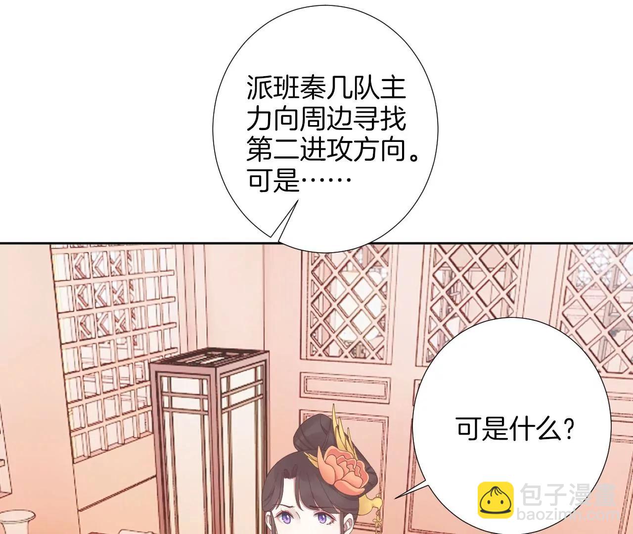 皇后很忙 - 第210話 可疑異動(2/3) - 2