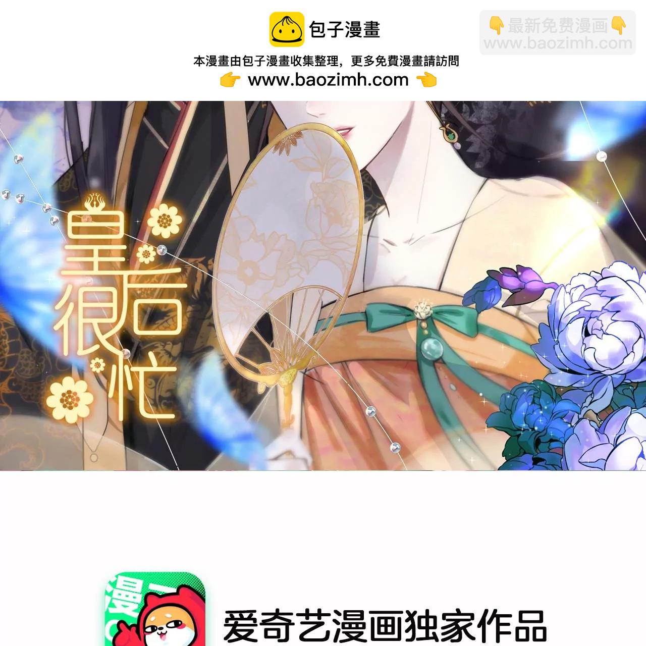 皇后很忙 - 第212話 意文消失(1/3) - 2