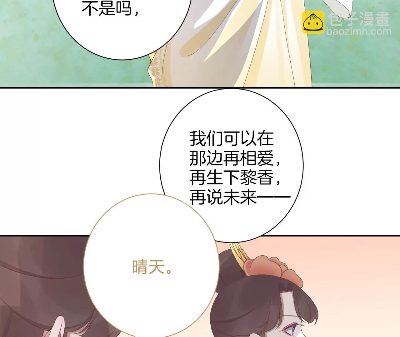 皇后很忙 - 第212話 意文消失(2/3) - 6