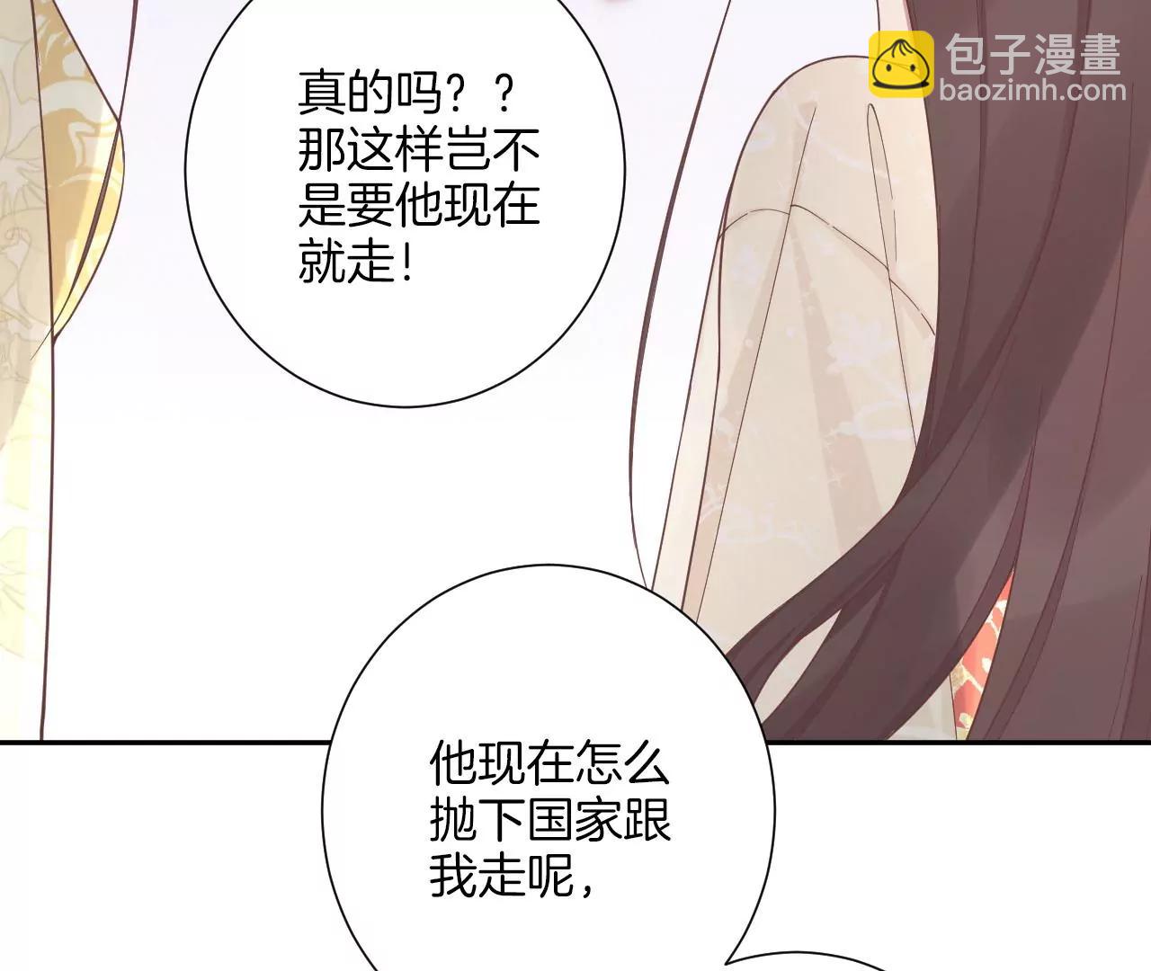 皇后很忙 - 第212話 意文消失(2/3) - 8