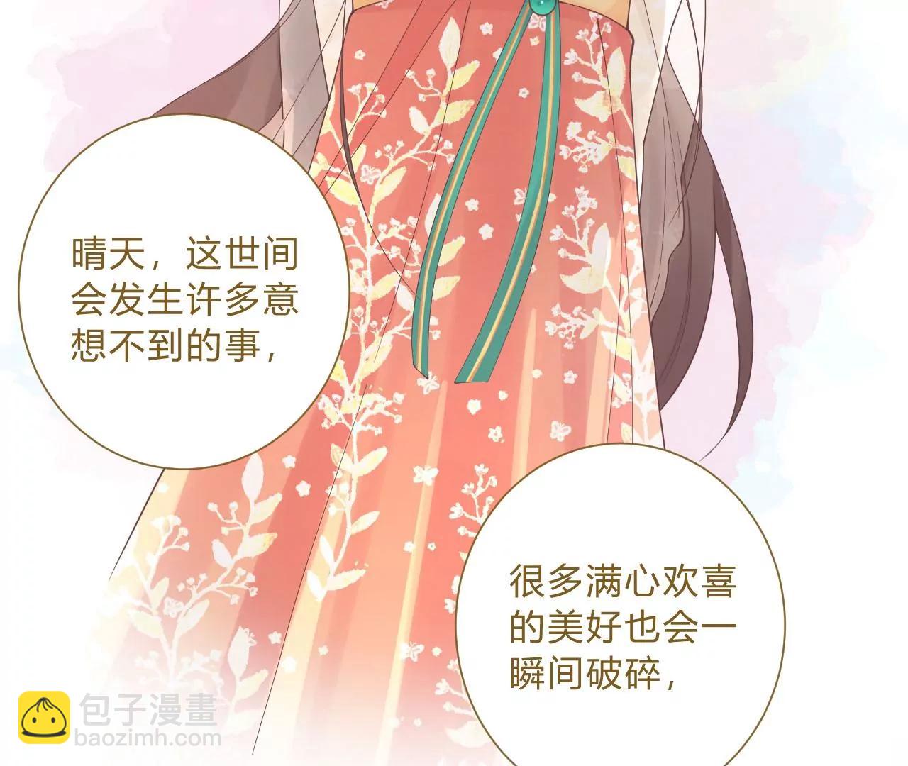 皇后很忙 - 第212話 意文消失(2/3) - 7