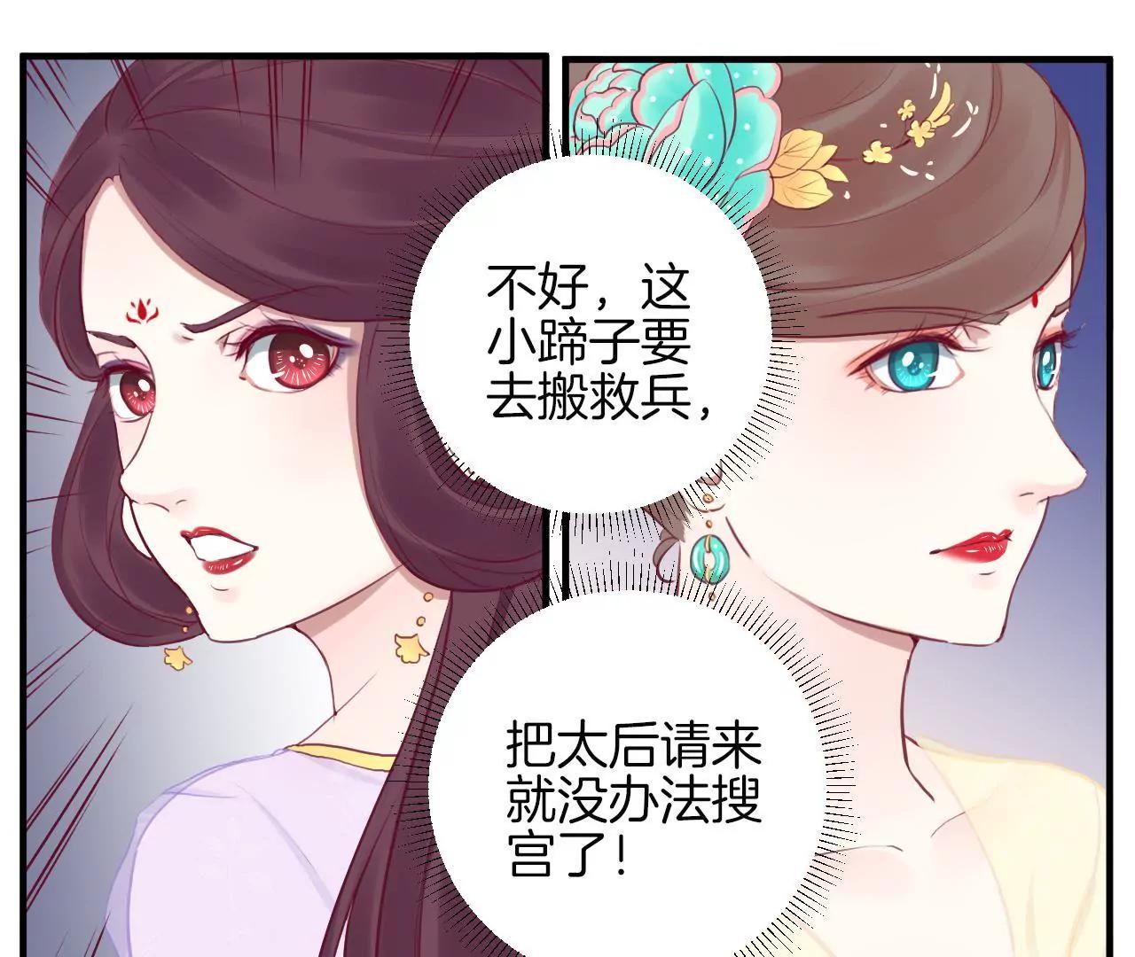 皇后很忙 - 第21話 皇上竟然！ - 5