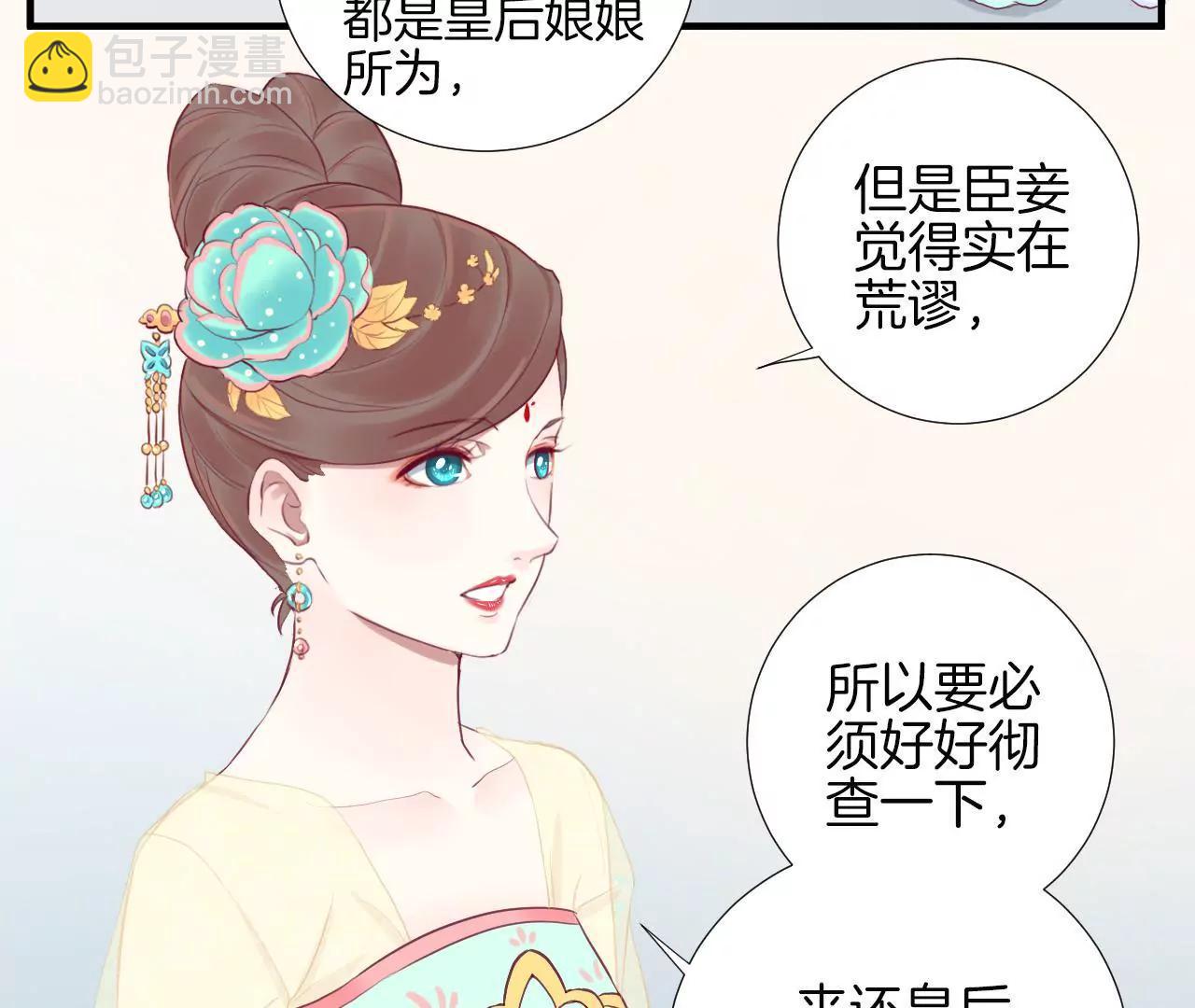 皇后很忙 - 第21話 皇上竟然！ - 6