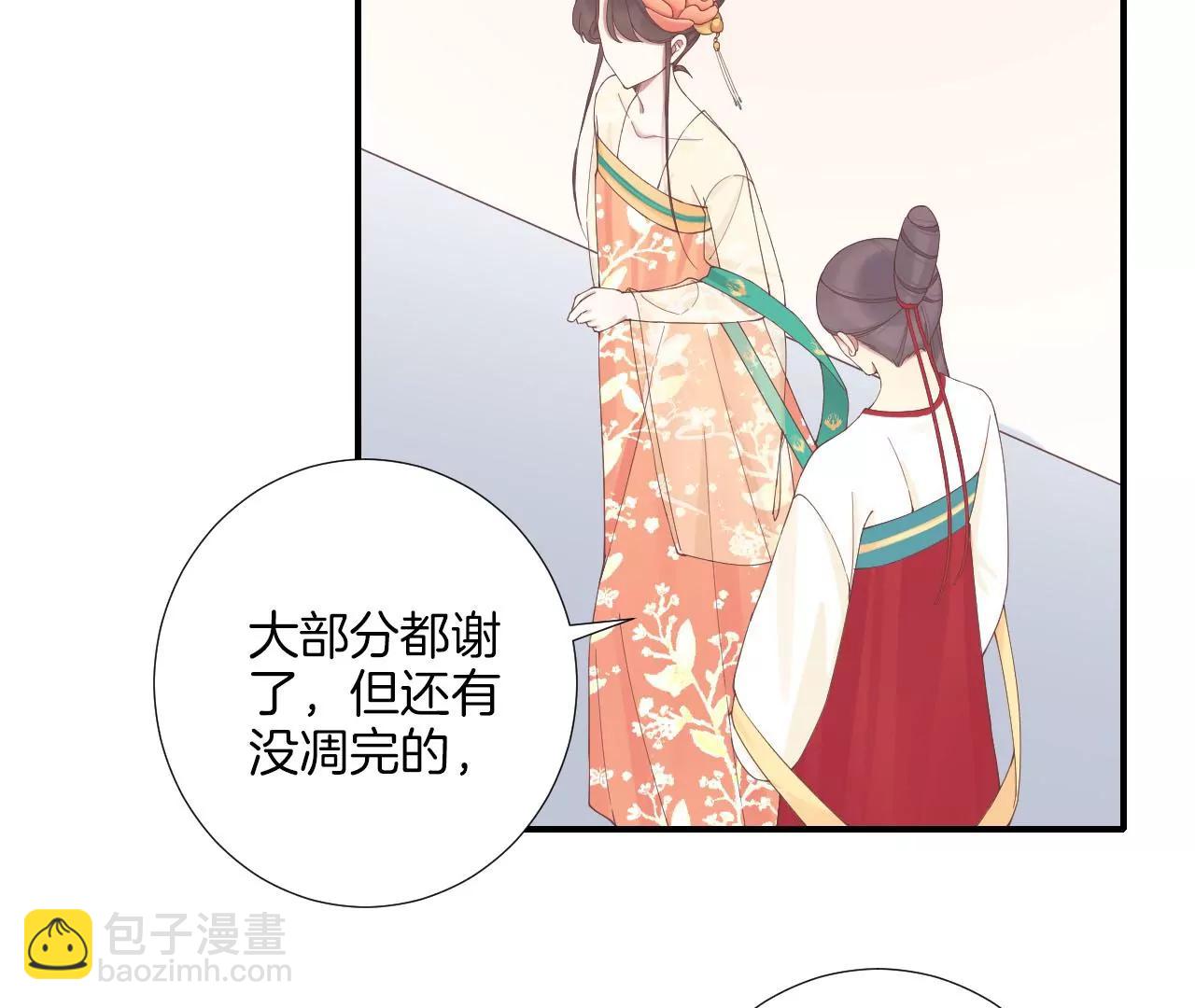 皇后很忙 - 第214話  完結章(2/3) - 2