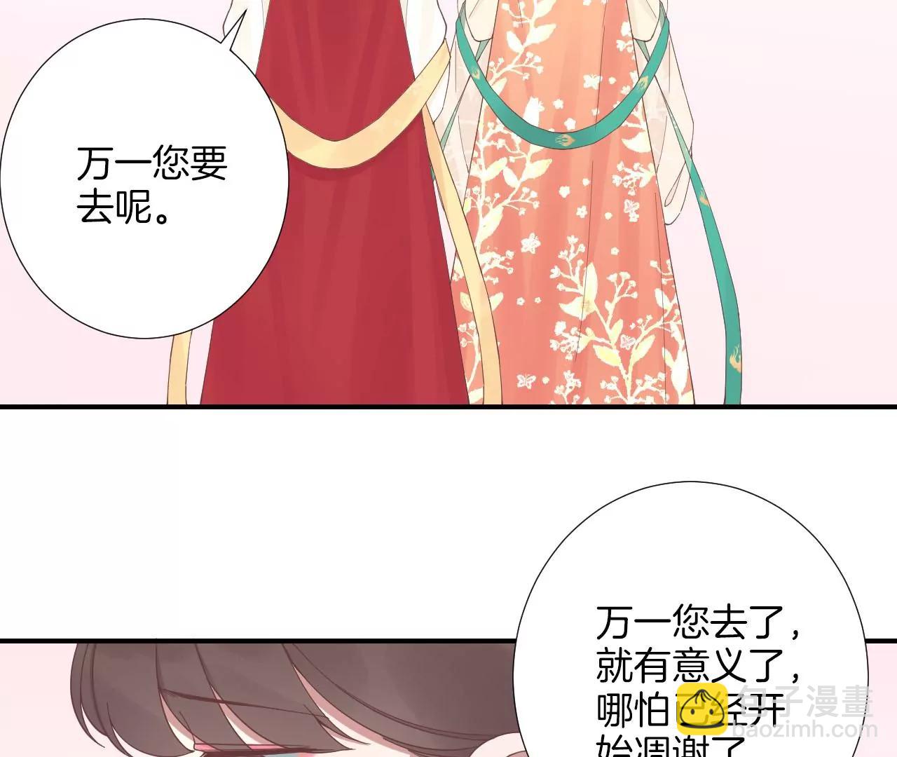 皇后很忙 - 第214話  完結章(2/3) - 5