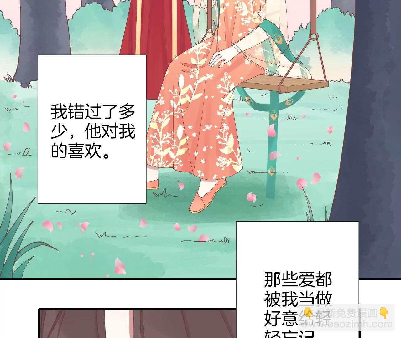 皇后很忙 - 第214話  完結章(2/3) - 2