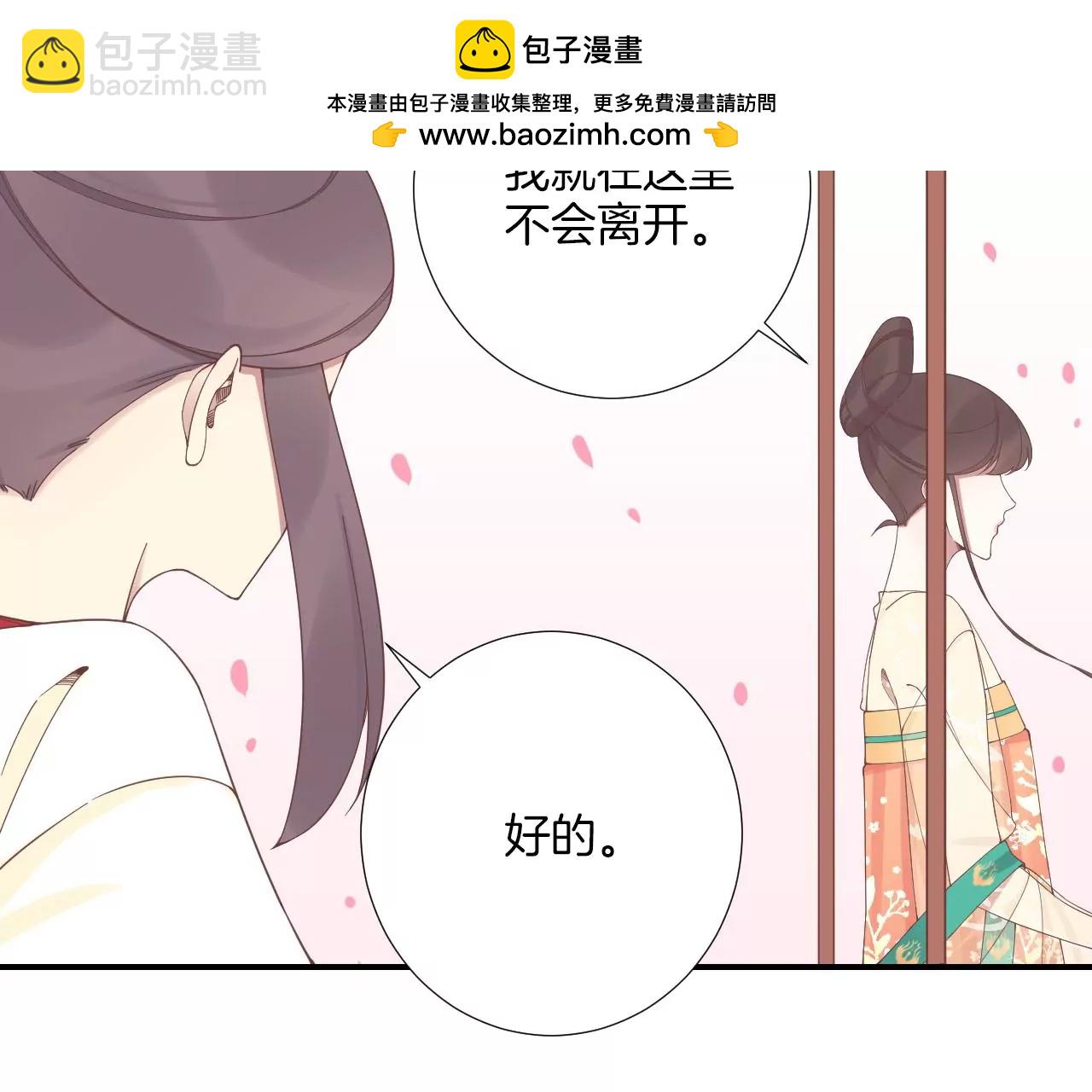 皇后很忙 - 第214話  完結章(2/3) - 6