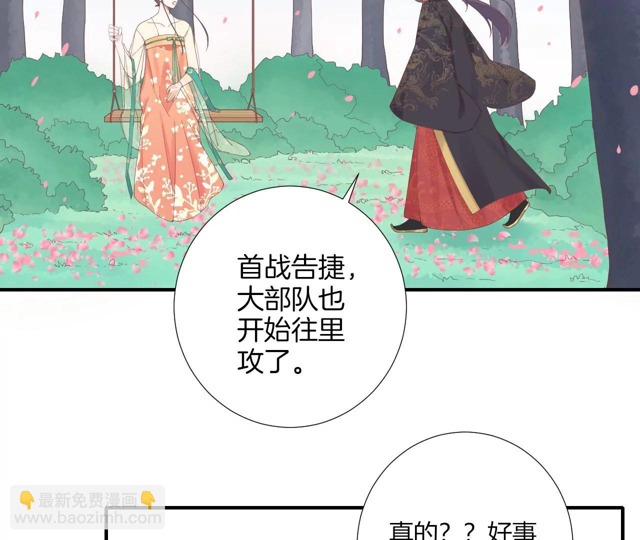 皇后很忙 - 第214話  完結章(2/3) - 2