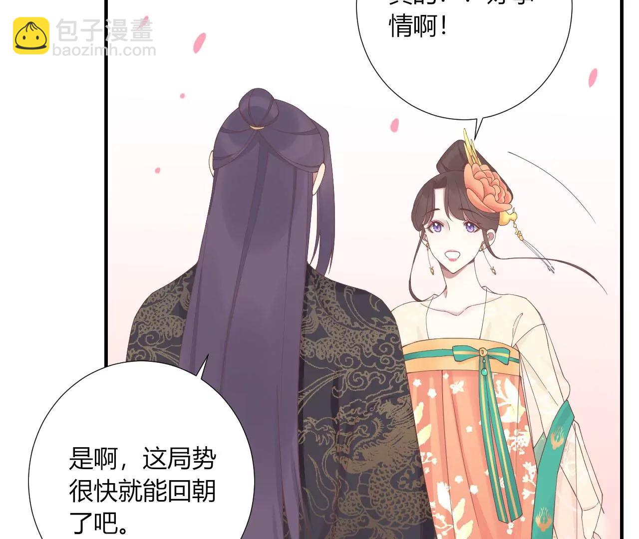 皇后很忙 - 第214話  完結章(2/3) - 3