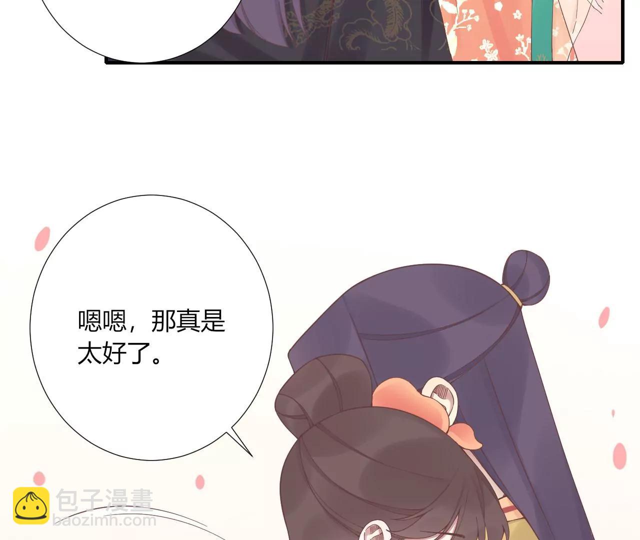 皇后很忙 - 第214話  完結章(2/3) - 4