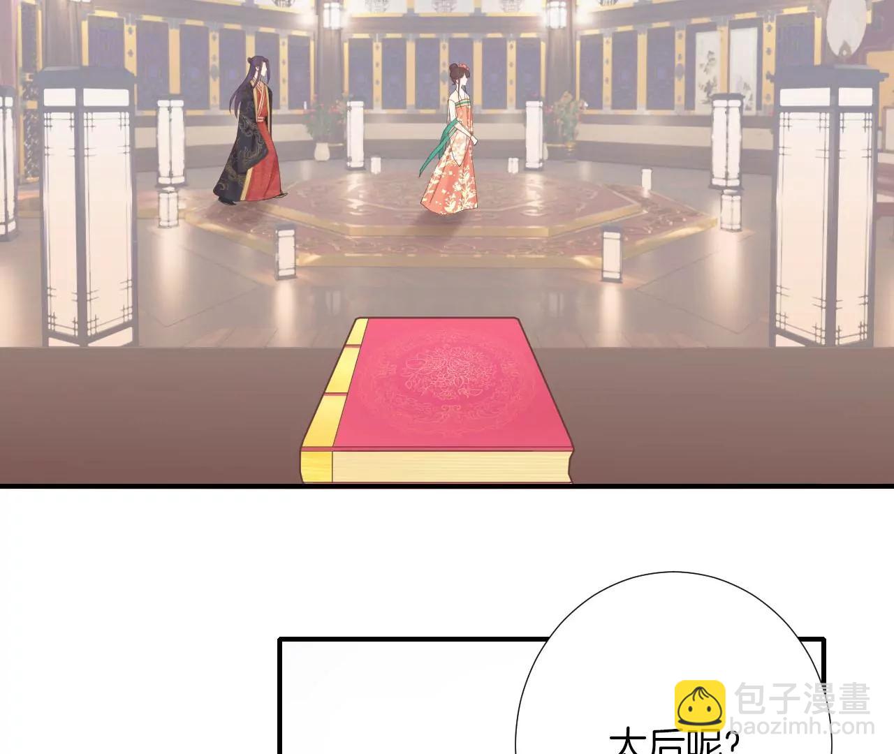 皇后很忙 - 第214話  完結章(2/3) - 5