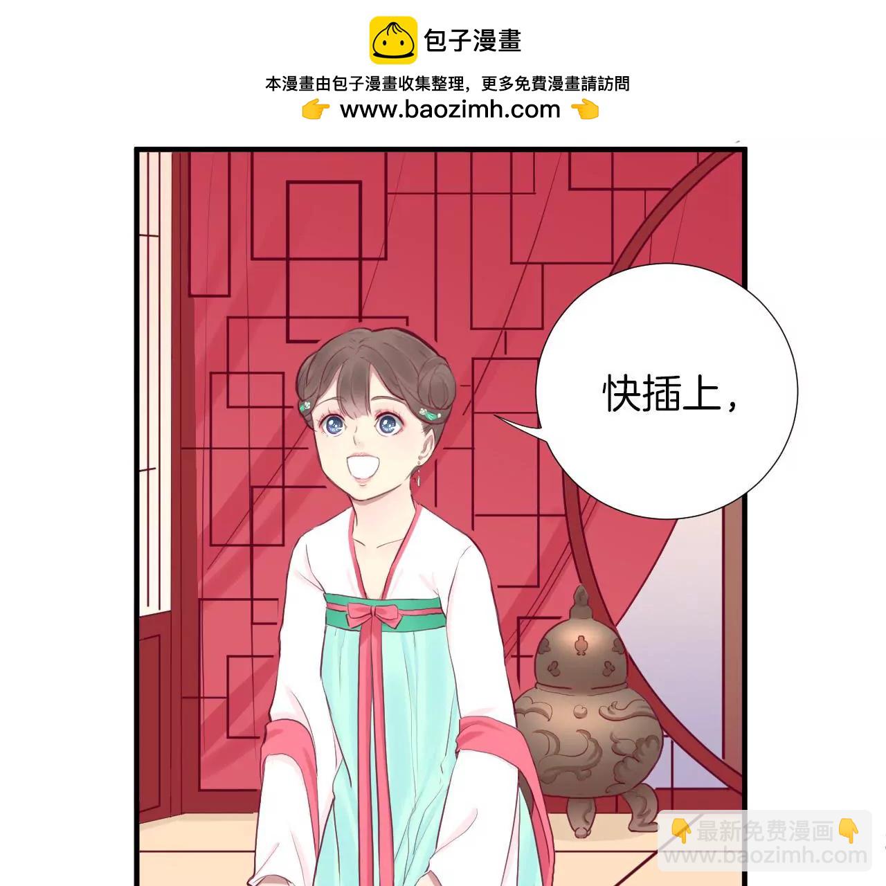 皇后很忙 - 第23話 櫻花 - 3