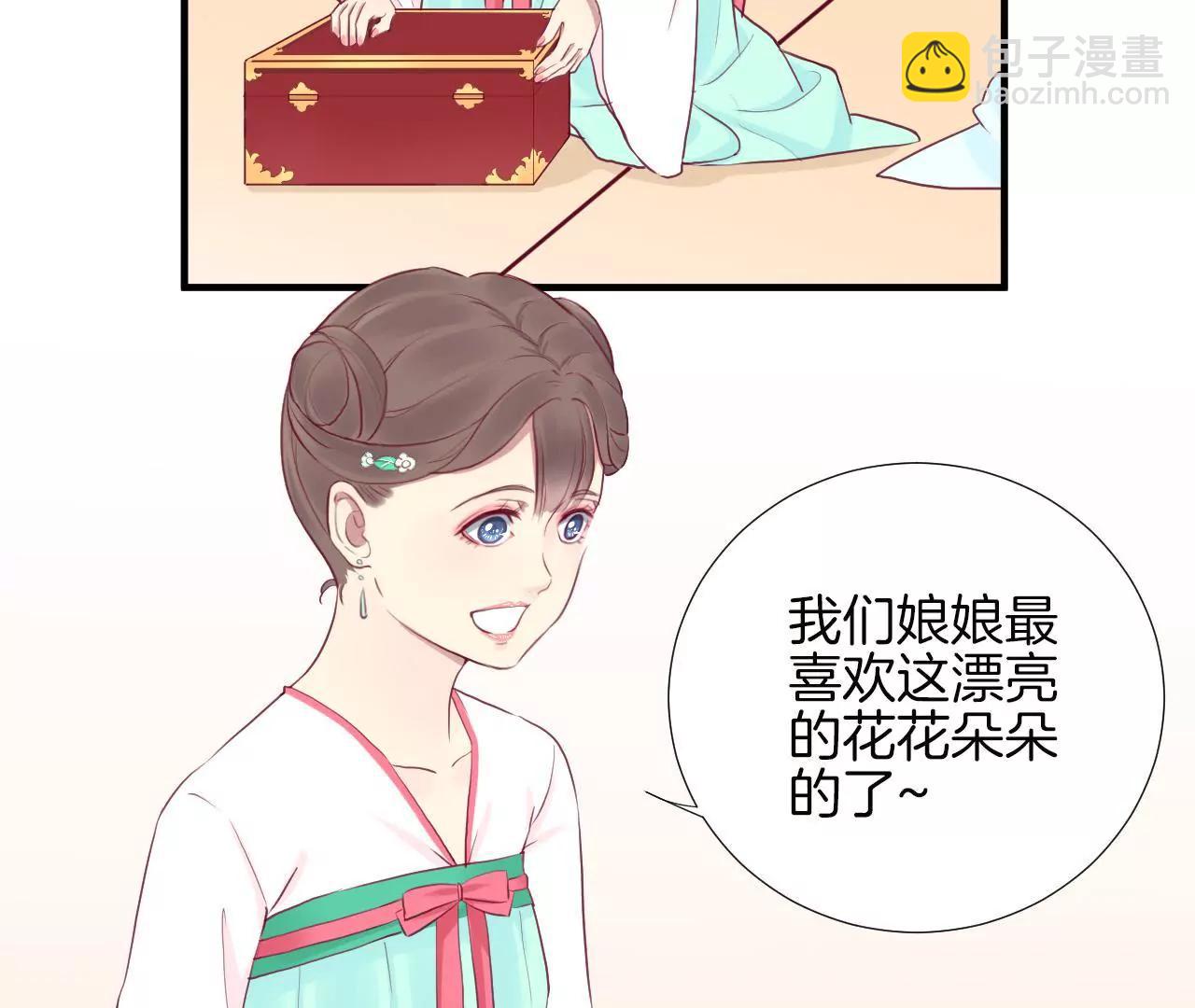 皇后很忙 - 第23話 櫻花 - 4