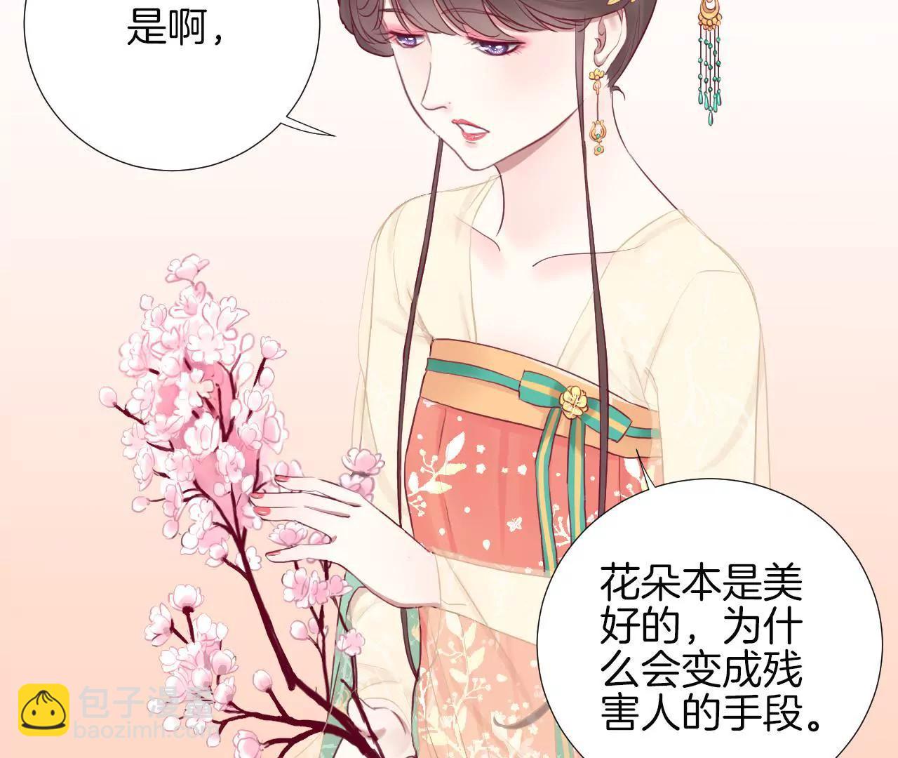 皇后很忙 - 第23話 櫻花 - 6