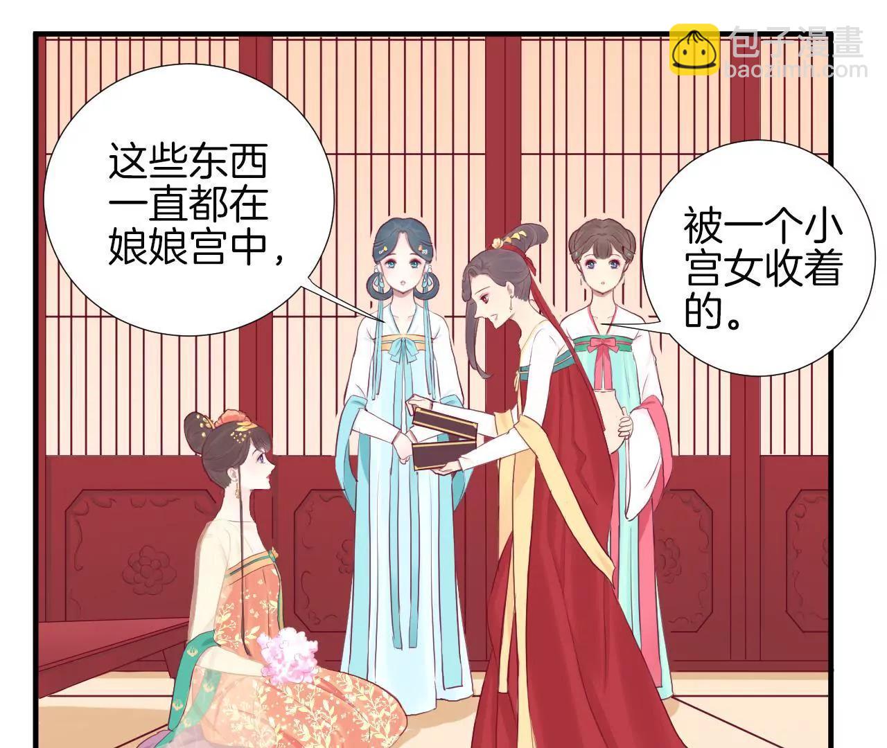 皇后很忙 - 第23話 櫻花 - 5