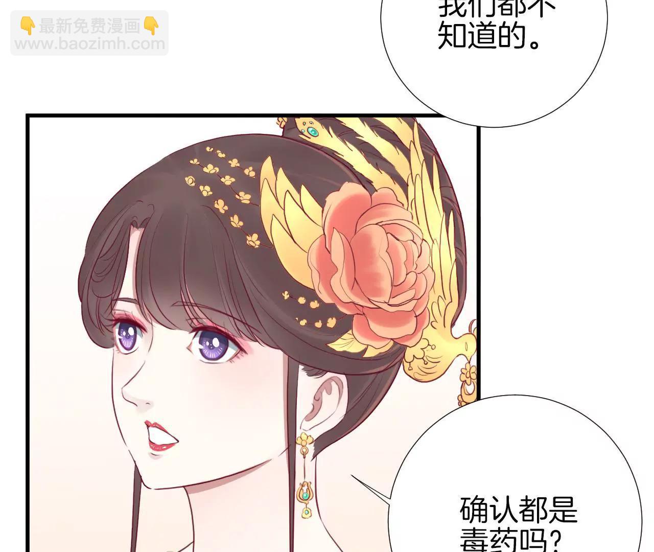 皇后很忙 - 第23話 櫻花 - 7