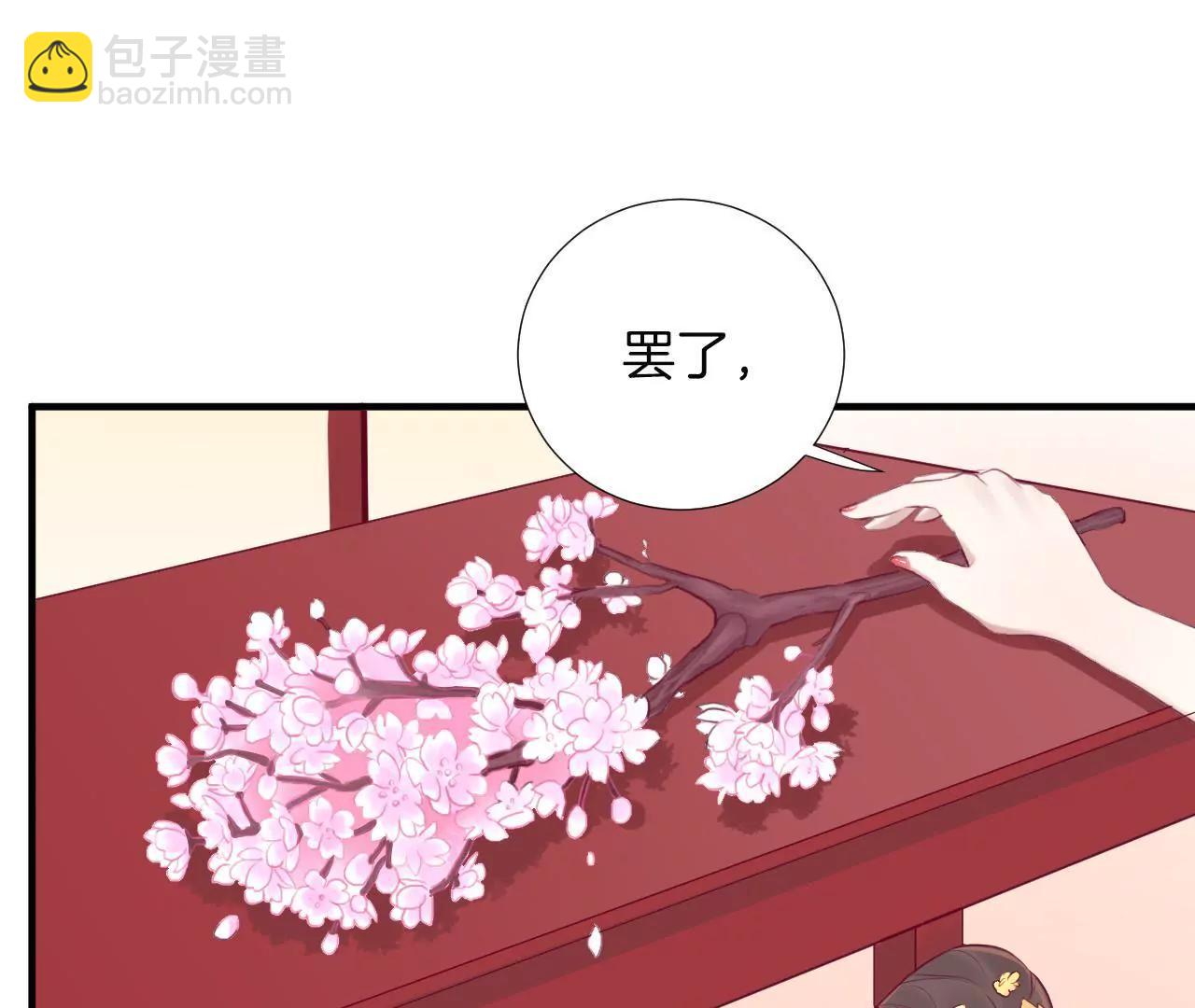 皇后很忙 - 第23話 櫻花 - 1