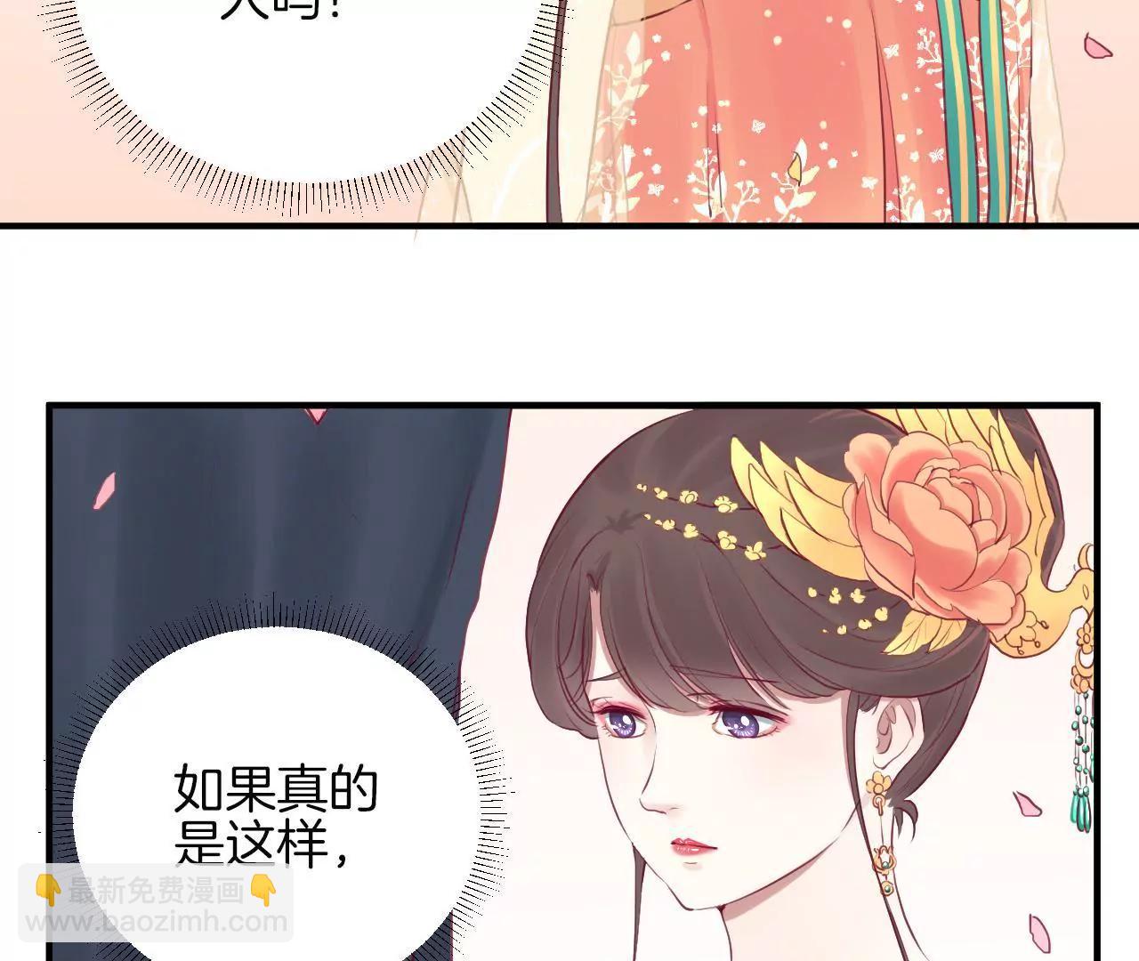 皇后很忙 - 第23話 櫻花 - 4