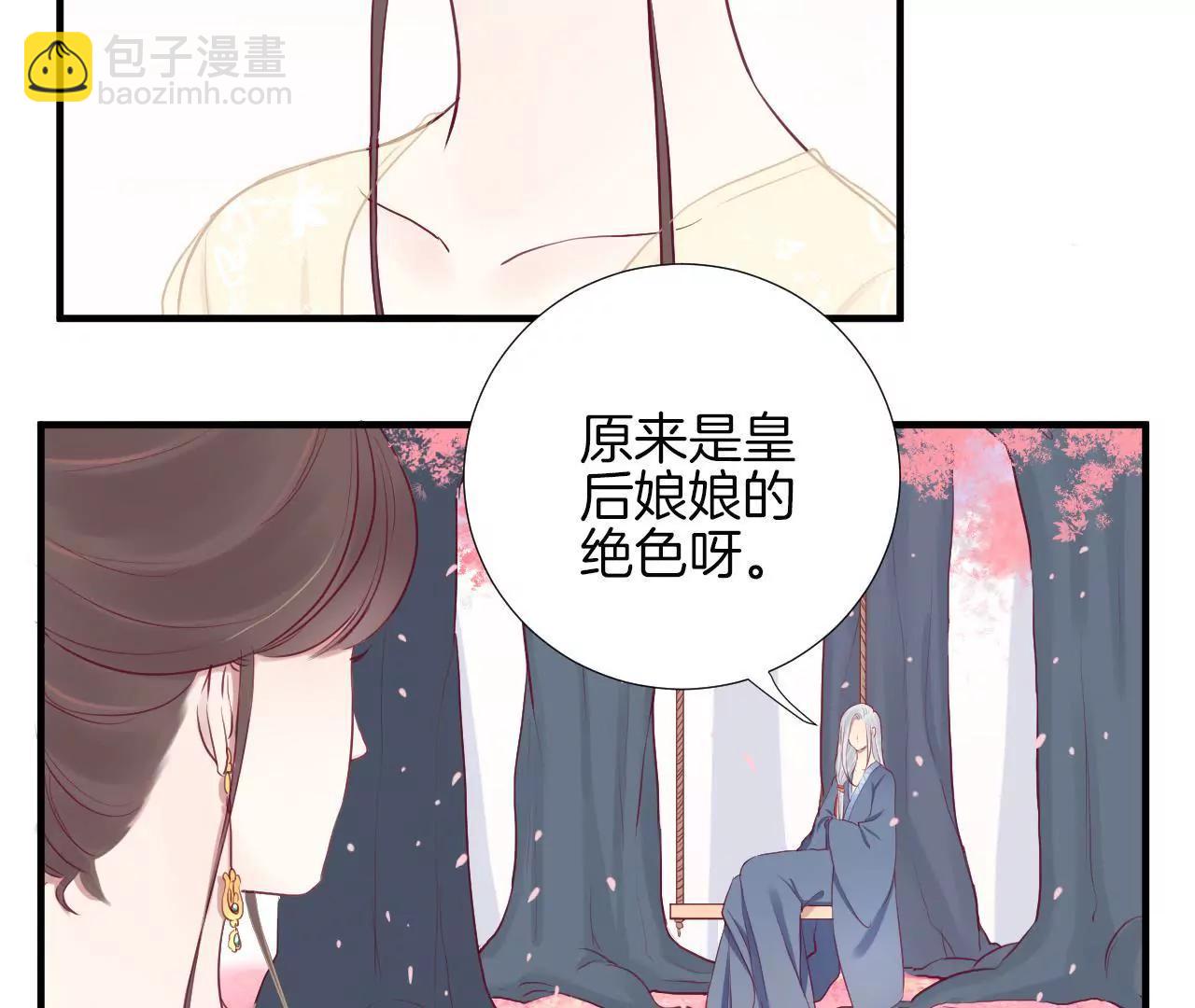 皇后很忙 - 第23話 櫻花 - 2