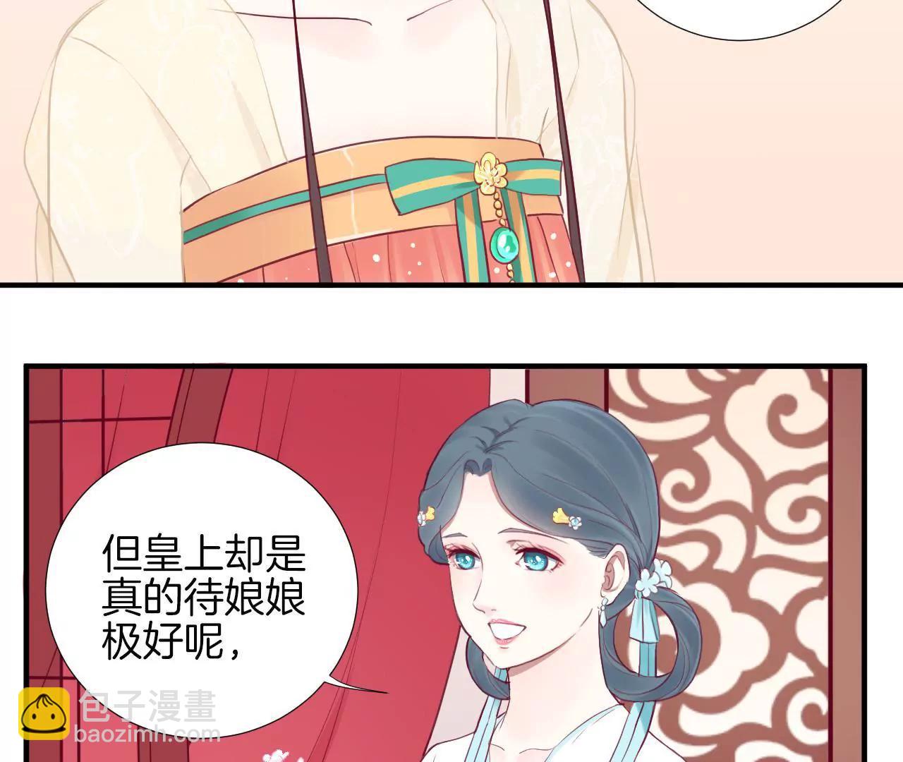 皇后很忙 - 第23話 櫻花 - 6