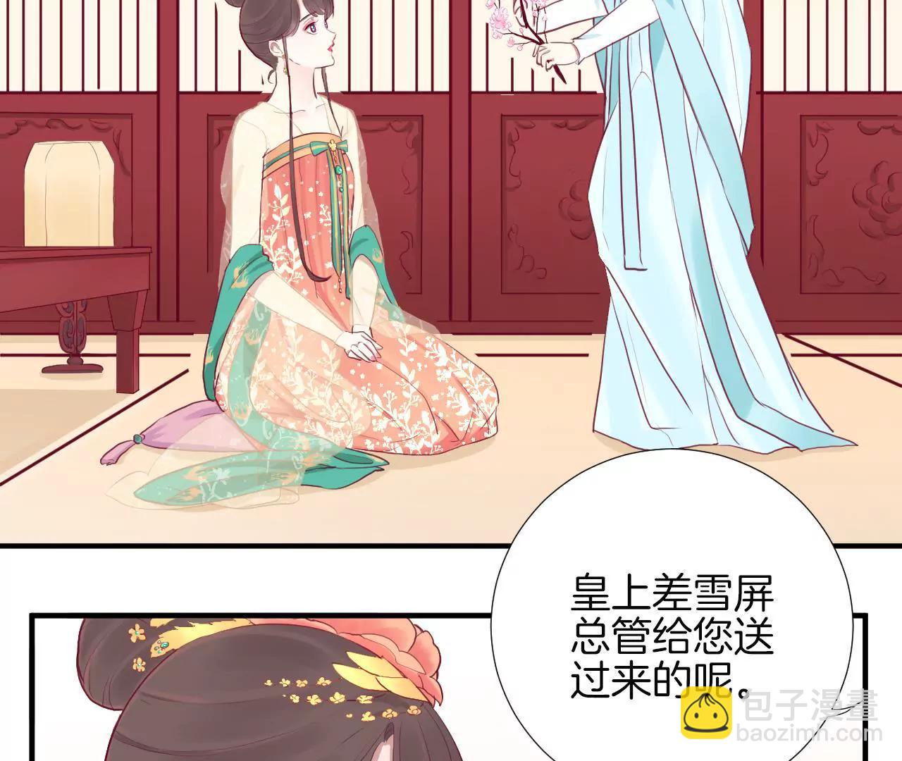 皇后很忙 - 第23話 櫻花 - 1