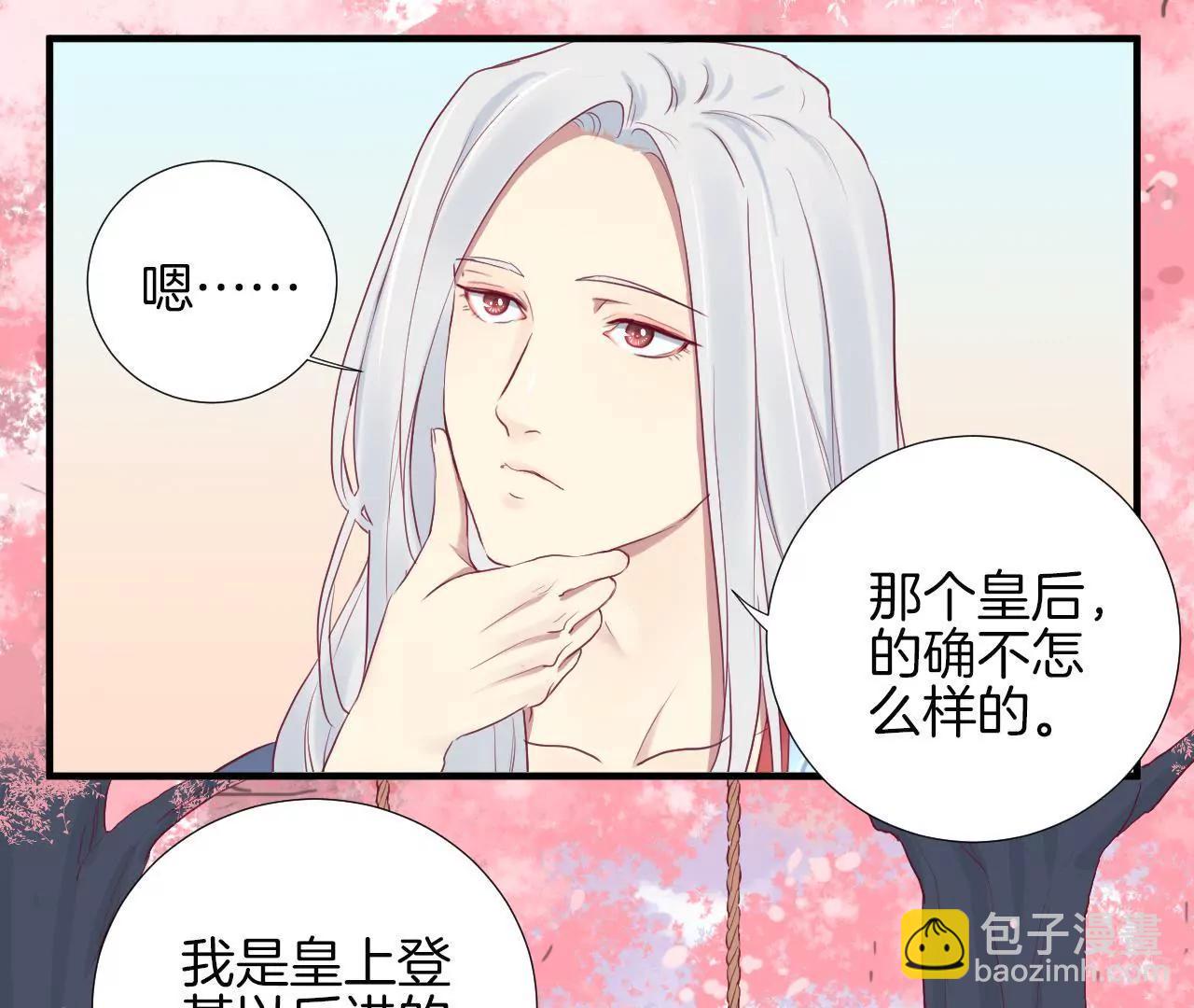 皇后很忙 - 第24話 相依爲命？ - 7