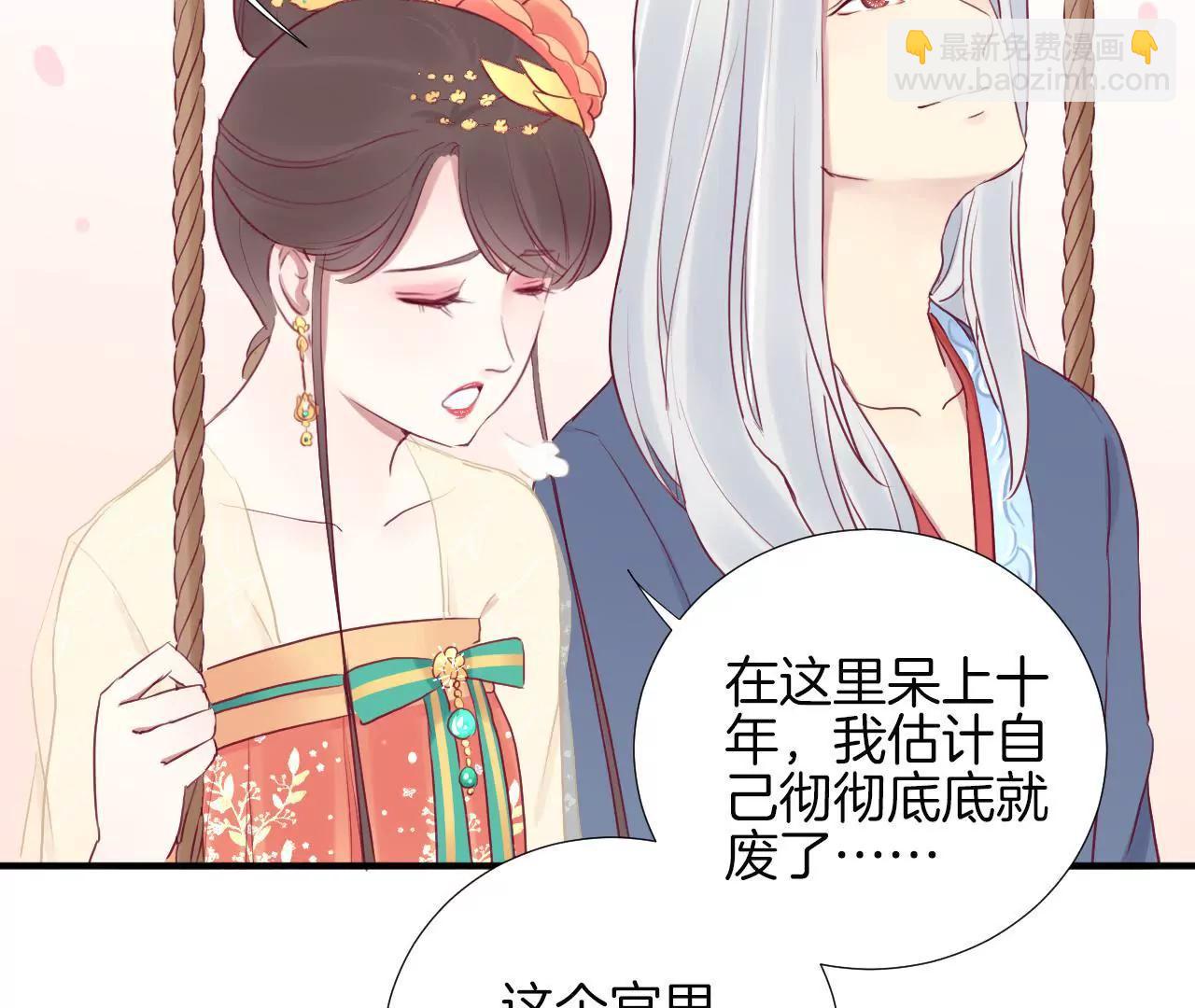 皇后很忙 - 第24話 相依爲命？ - 5