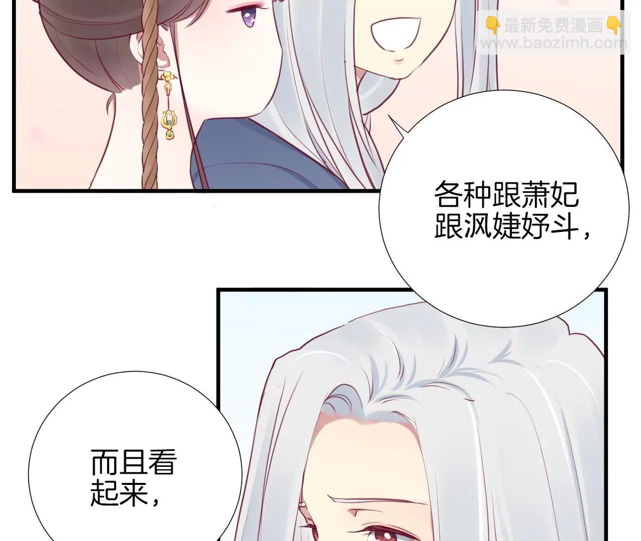 皇后很忙 - 第24話 相依爲命？ - 7