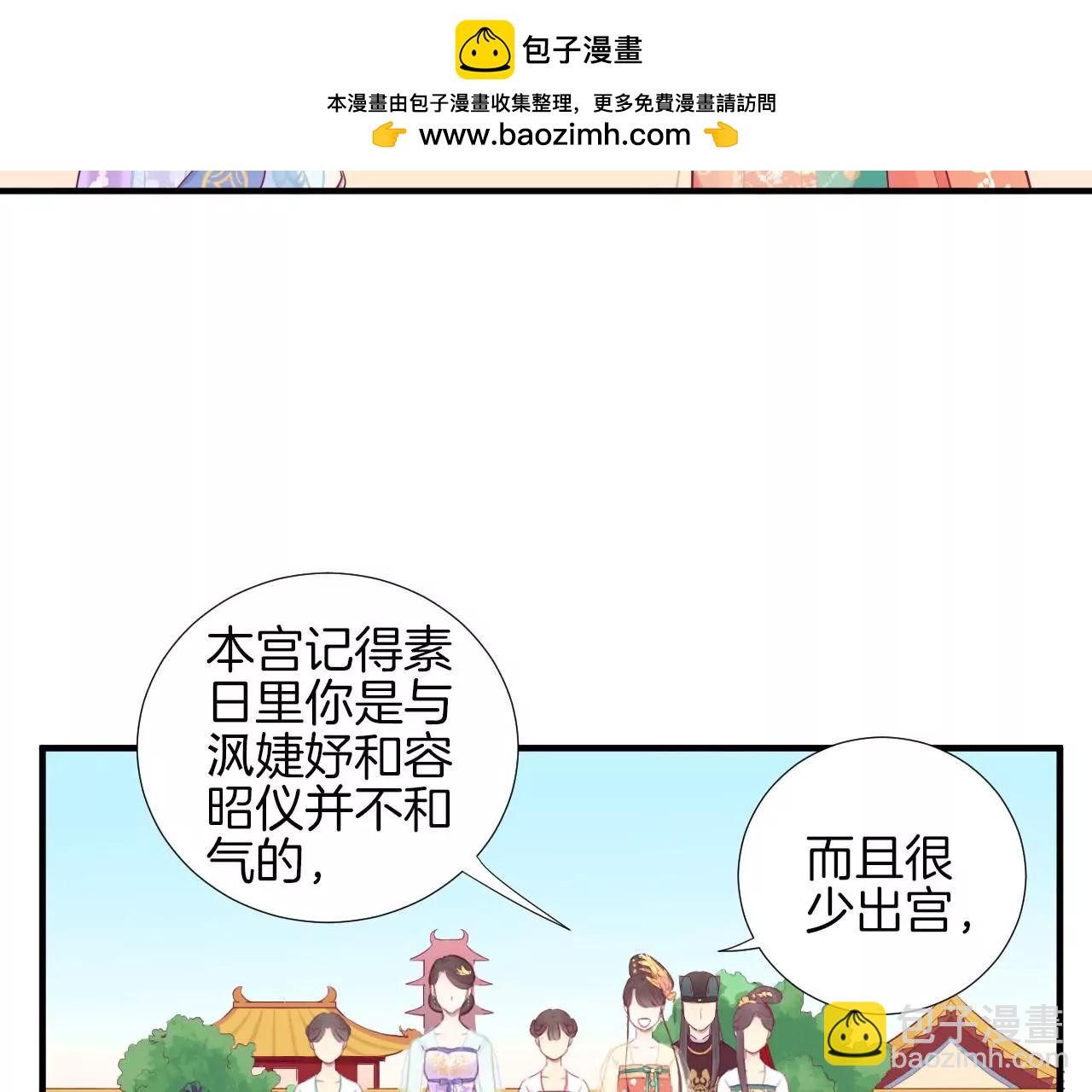 皇后很忙 - 第27話 皇子遇害 - 4