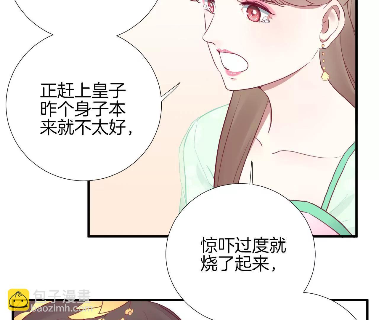 皇后很忙 - 第27話 皇子遇害 - 5