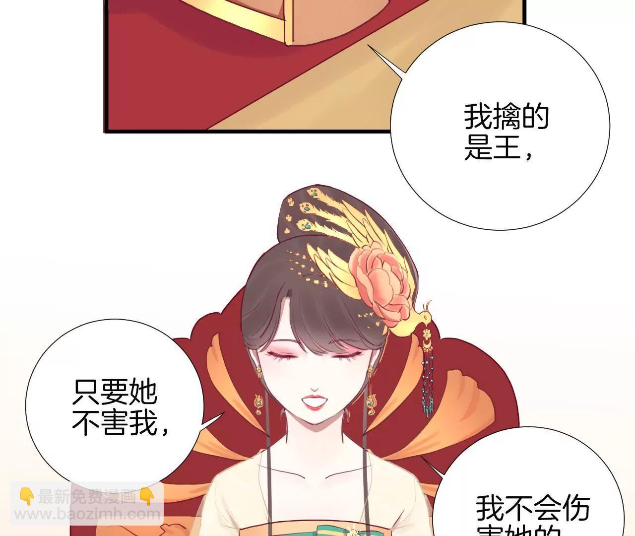 皇后很忙 - 第29話 勢不兩立 - 6