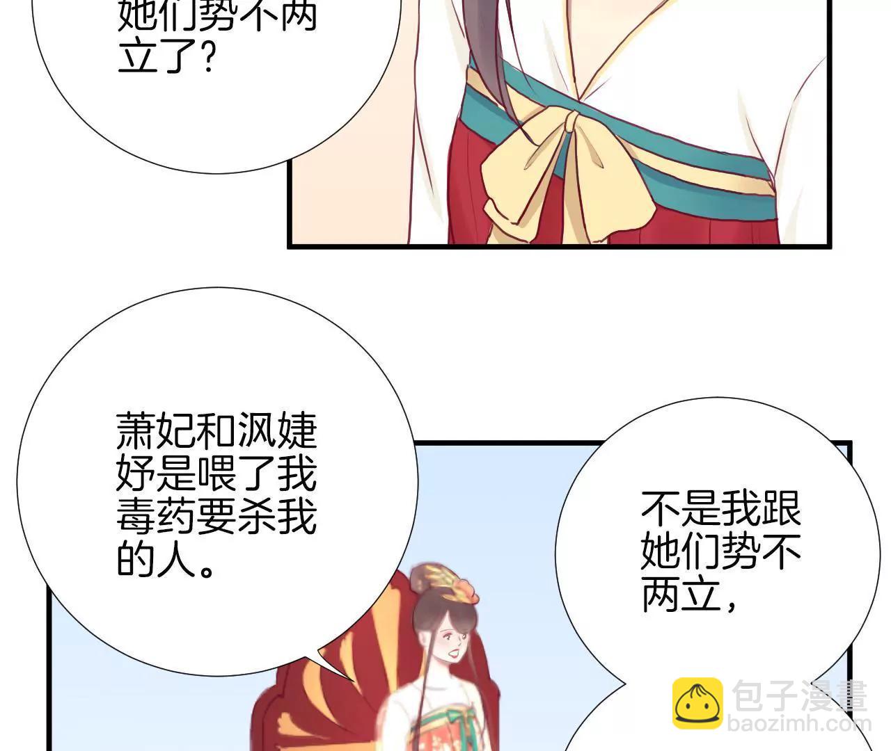 皇后很忙 - 第29話 勢不兩立 - 1