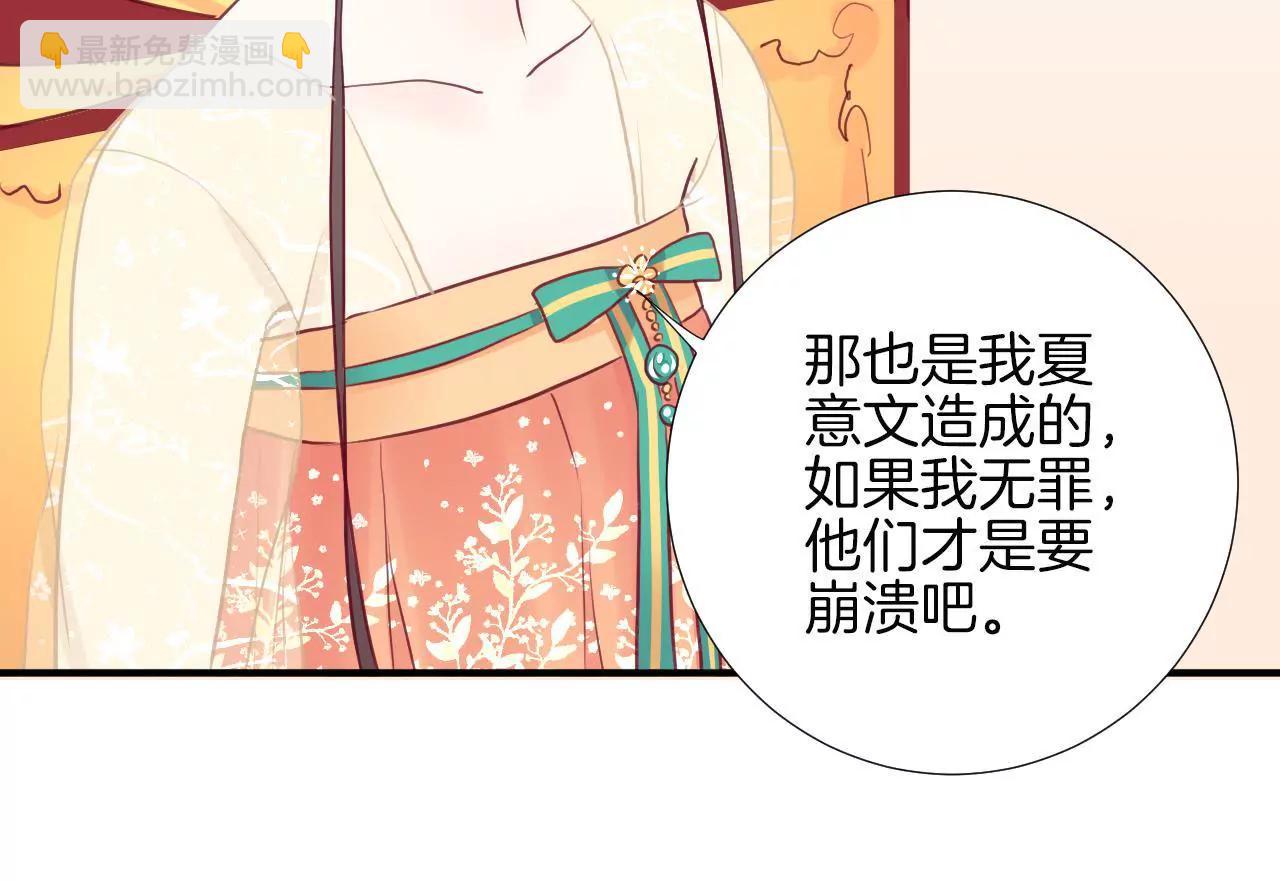 皇后很忙 - 第29話 勢不兩立 - 4