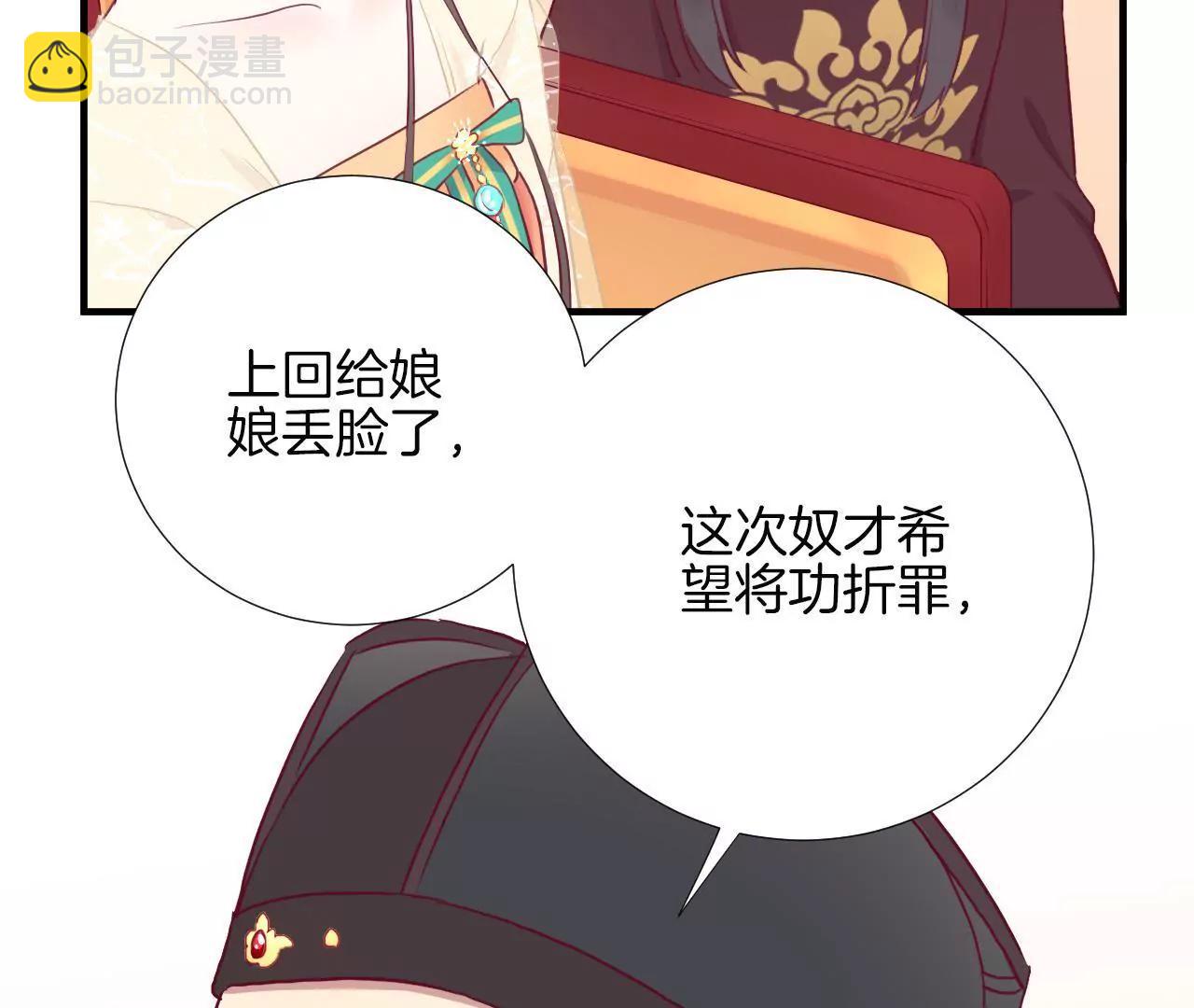 皇后很忙 - 第29話 勢不兩立 - 6