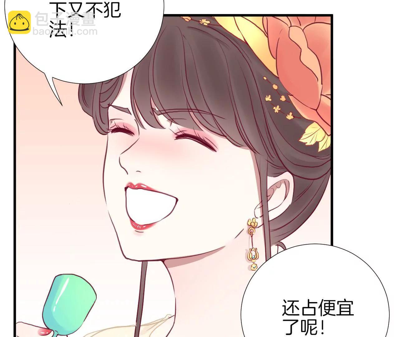 皇后很忙 - 第31話 喝酒談心 - 4