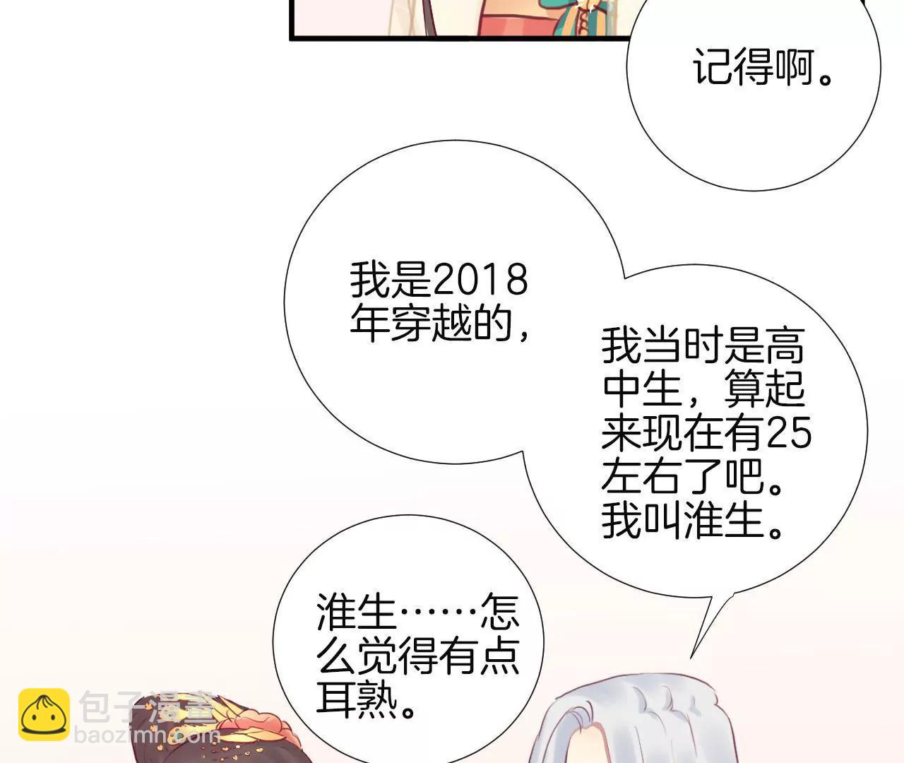 皇后很忙 - 第31話 喝酒談心 - 3