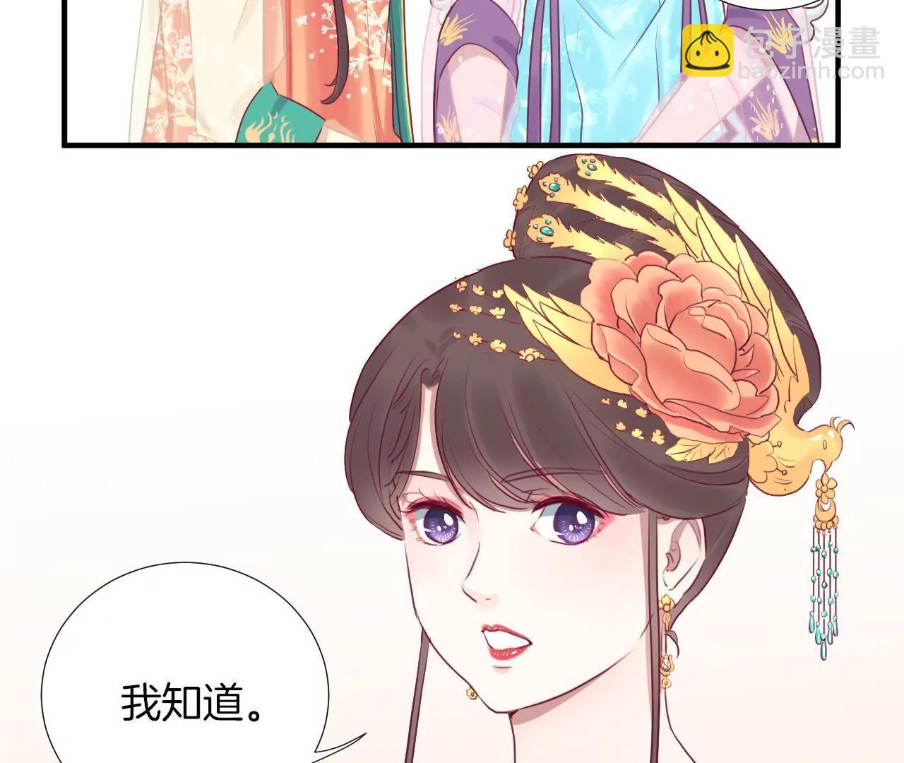 皇后很忙 - 第33話 有備而來 - 2