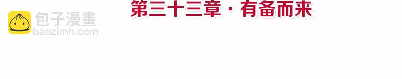 皇后很忙 - 第33話 有備而來 - 4